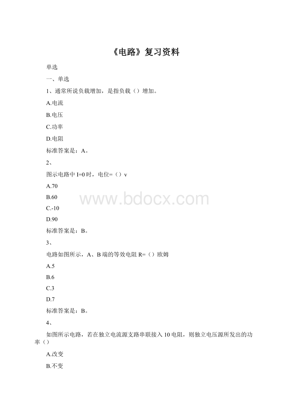 《电路》复习资料.docx_第1页