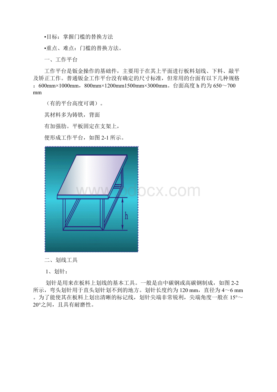 汽车钣金教案Word文档格式.docx_第3页