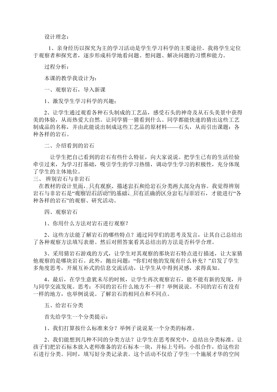 《各种各样的岩石》教案Word下载.docx_第2页