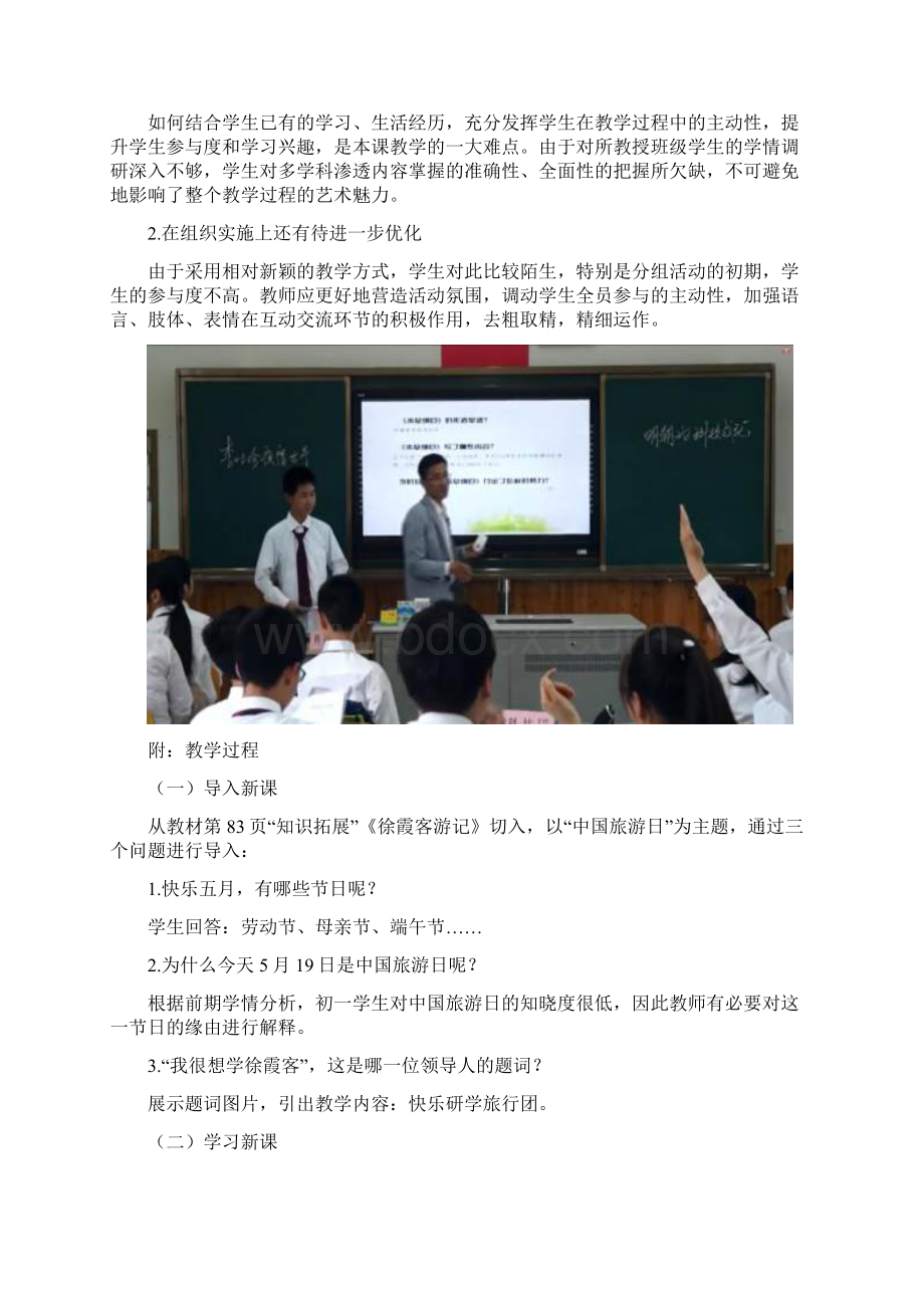 明朝的科技建筑与文学多学科渗透教学.docx_第3页