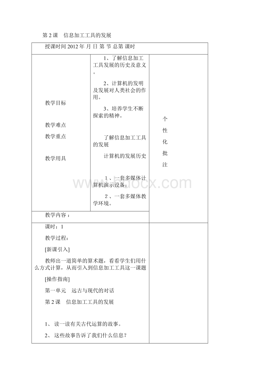 六年级下册信息技术教案.docx_第3页