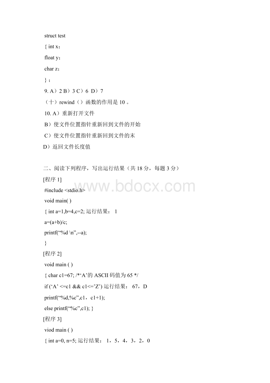 C语言四套题附答案Word下载.docx_第2页