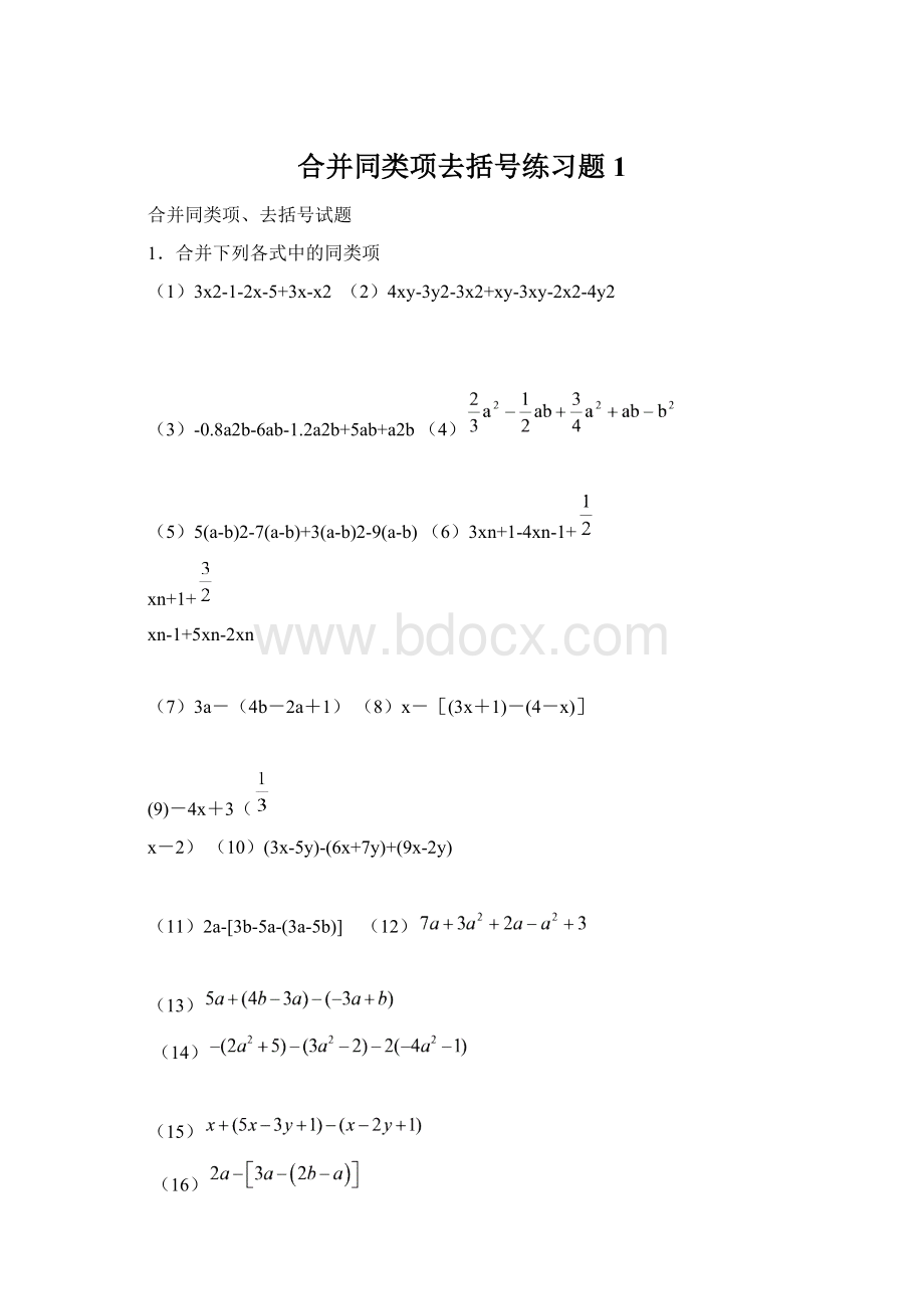 合并同类项去括号练习题1.docx_第1页