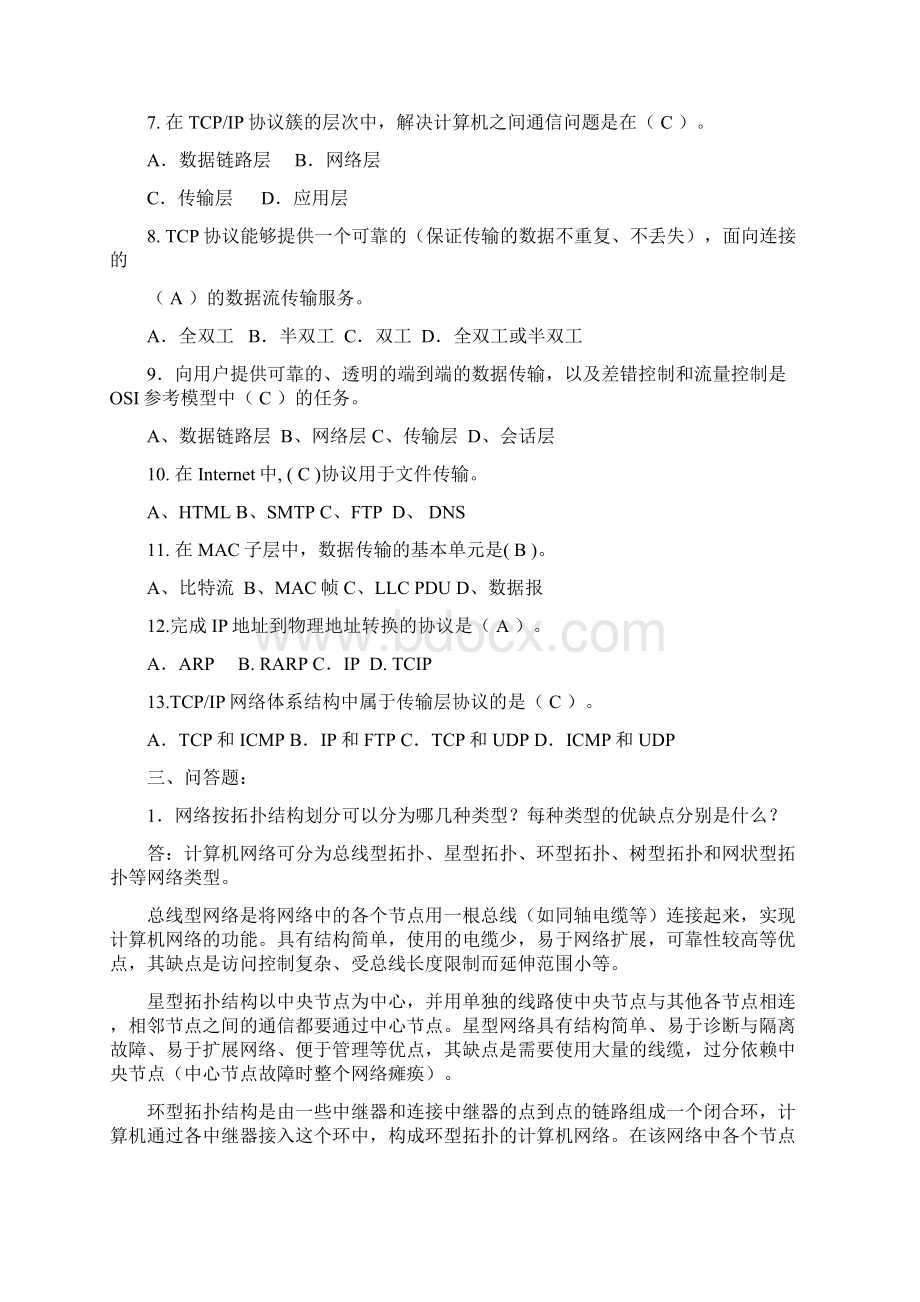 计算机网络技术及应用教材课后习题答案15章胡远萍主编第二版要点.docx_第3页