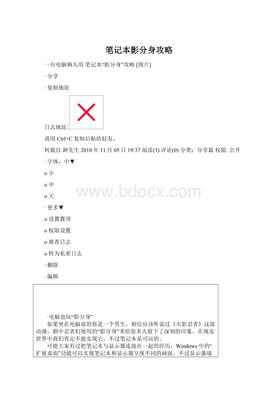 笔记本影分身攻略.docx