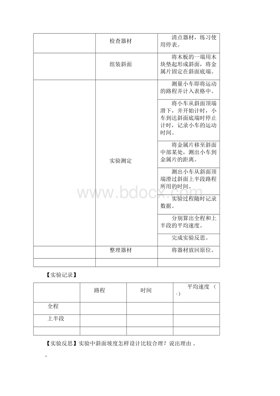 初中实验操作考试学科实验.docx_第2页