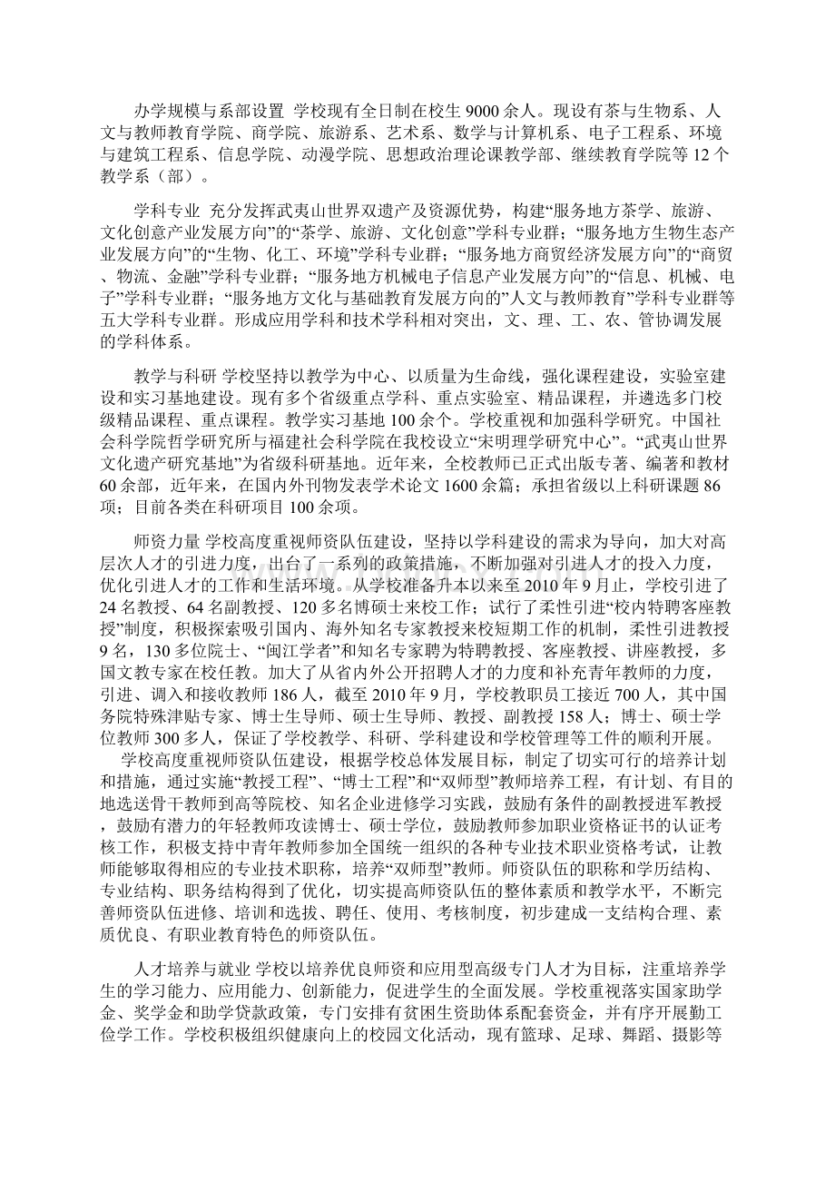 武夷学院学术交流中心及青年教师公寓项目可行性分析报告Word文档格式.docx_第3页