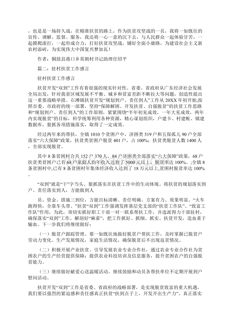 扶贫工作个人感言.docx_第2页