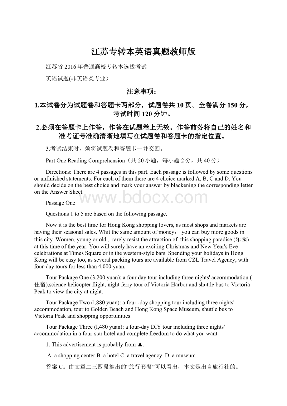 江苏专转本英语真题教师版Word下载.docx_第1页