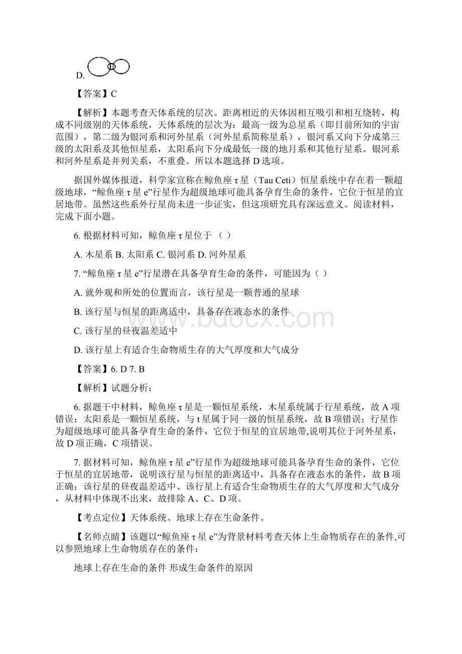 最新北京市高一上学期第一次月考地理试题.docx_第3页