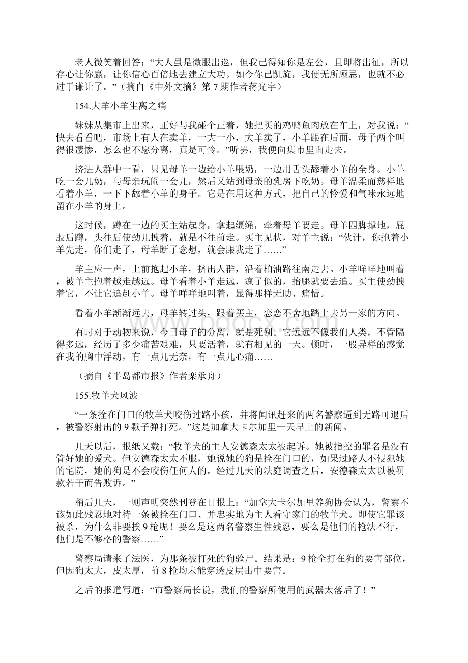 中考语文作文素材篇 报刊文摘 哲理短文精选四Word文档格式.docx_第2页