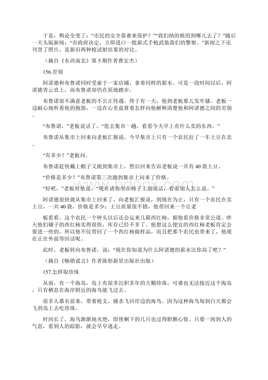 中考语文作文素材篇 报刊文摘 哲理短文精选四Word文档格式.docx_第3页