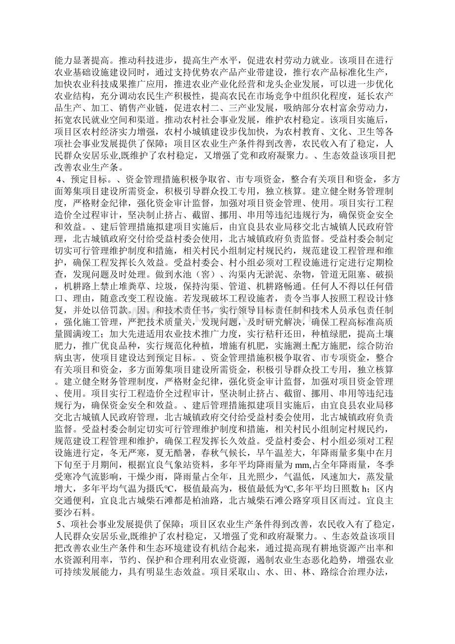 中低产田地改造建设工程项目可行性研究分析汇报doc.docx_第2页