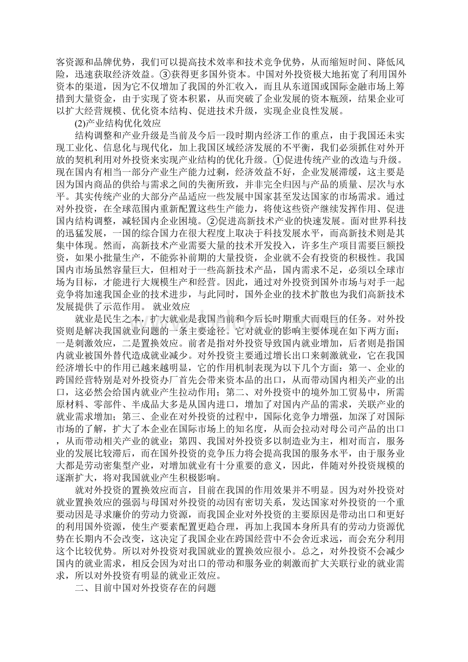 中国对外投资的经济效应与对策Word下载.docx_第2页