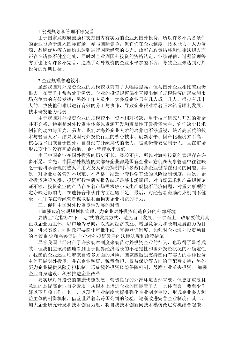 中国对外投资的经济效应与对策Word下载.docx_第3页