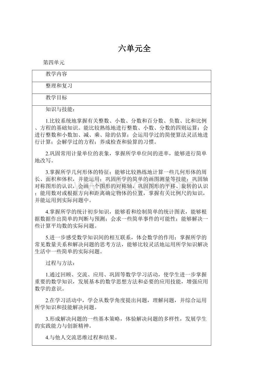 六单元全Word文件下载.docx_第1页