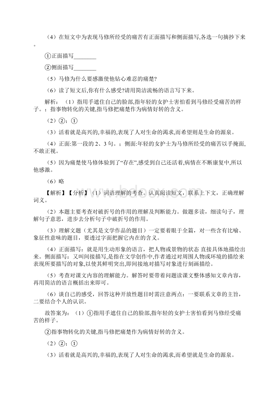 人教部编版五年级语文期末复习课外阅读理解综合练习带答案解析Word文档下载推荐.docx_第3页