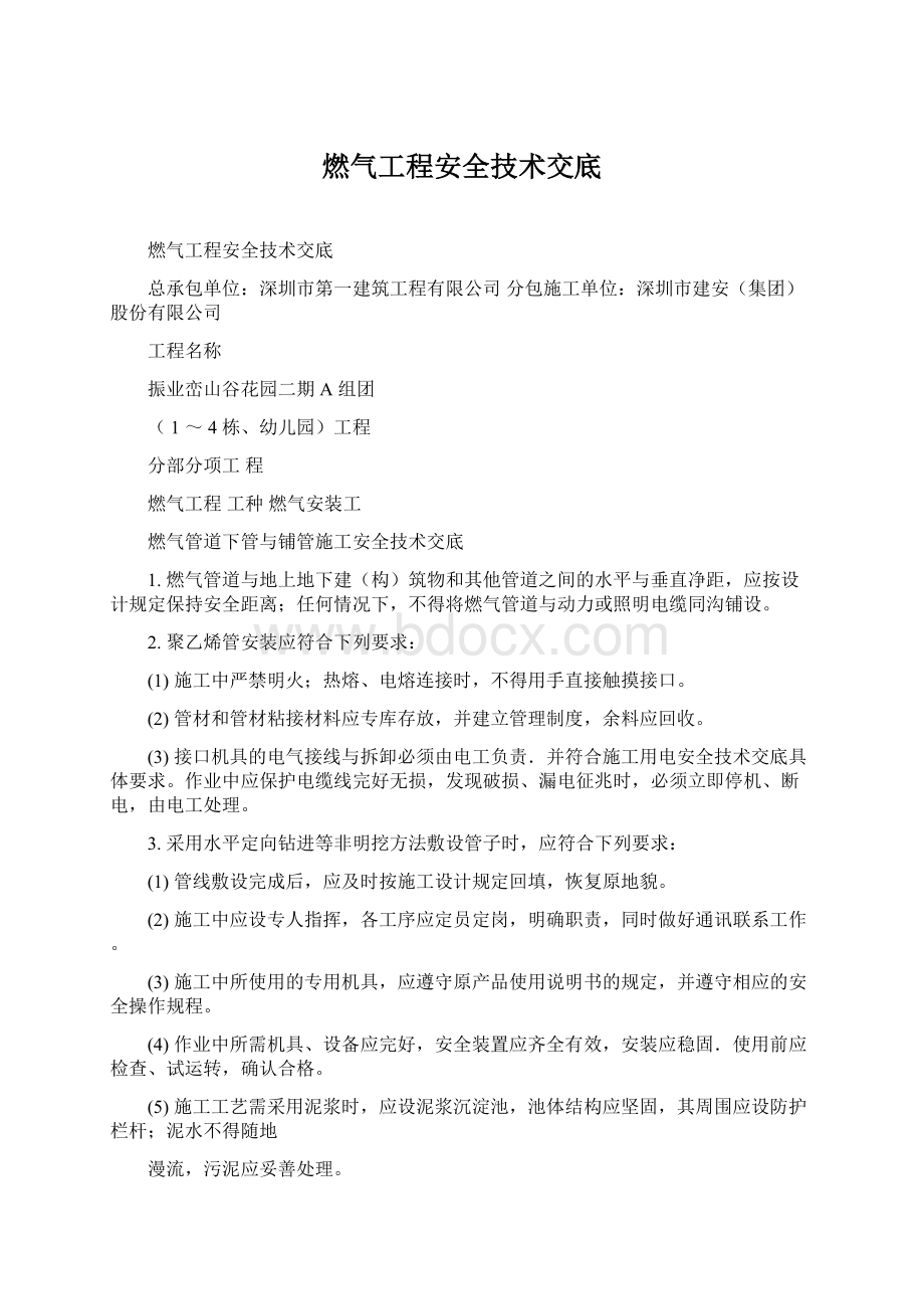 燃气工程安全技术交底.docx