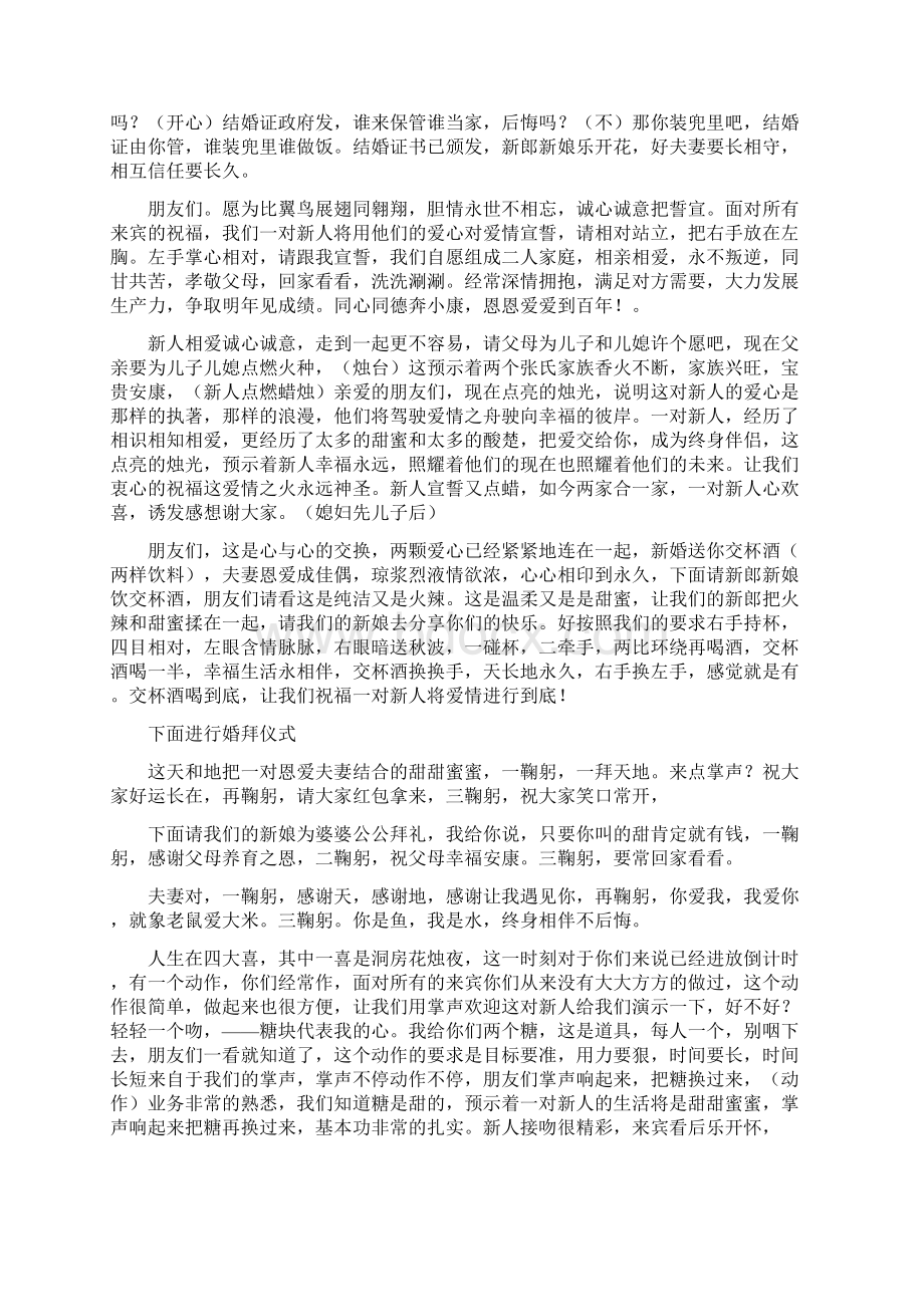 结婚典礼主持词Word文档格式.docx_第2页