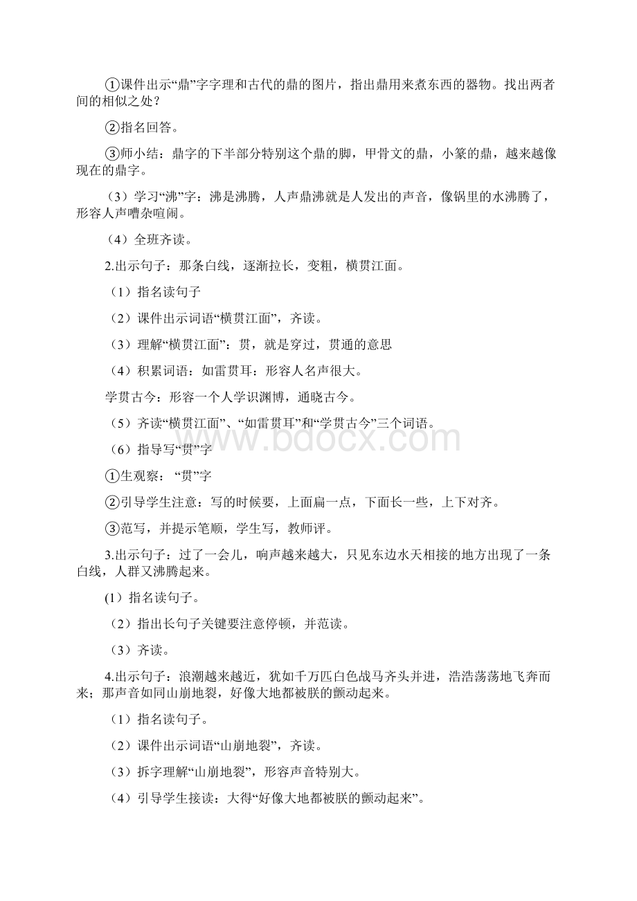 语文人教版四年级上册牵一奇而动全文Word文档格式.docx_第3页