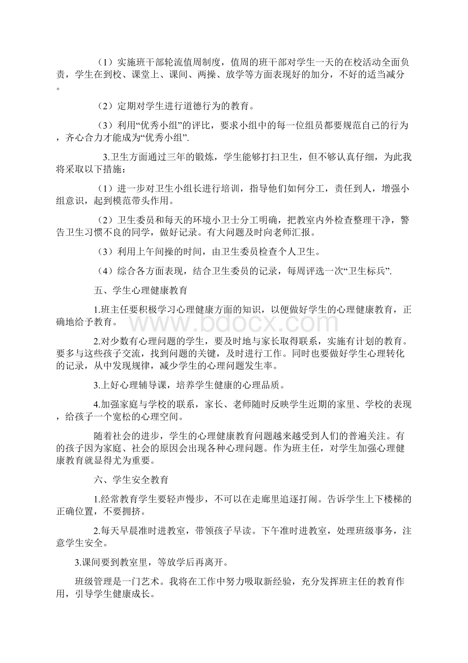 小学三年级第一学期班主任工作计划8Word文档下载推荐.docx_第3页