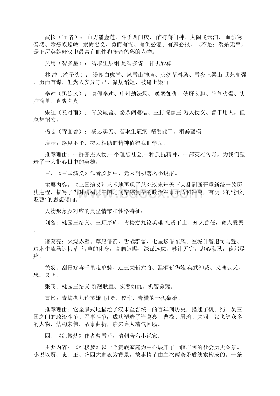 中考语文四大名著阅读重点梳理.docx_第2页