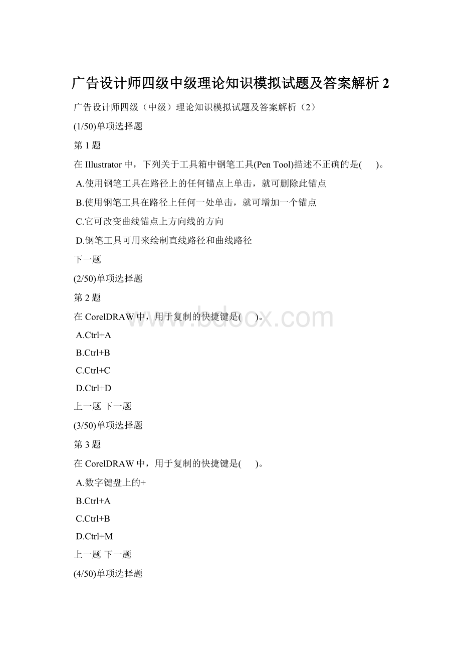 广告设计师四级中级理论知识模拟试题及答案解析2.docx