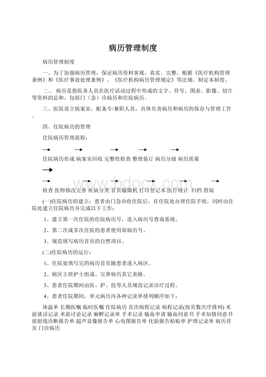 病历管理制度.docx_第1页