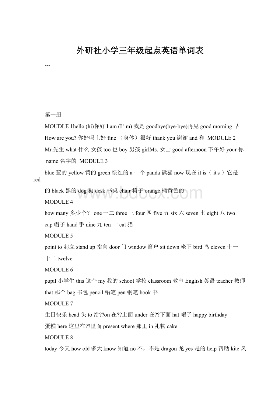 外研社小学三年级起点英语单词表Word下载.docx