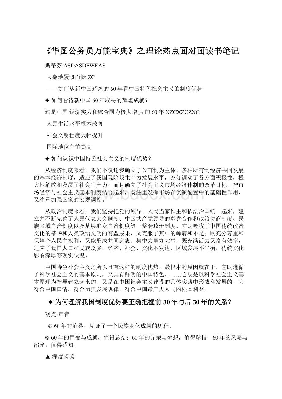 《华图公务员万能宝典》之理论热点面对面读书笔记.docx