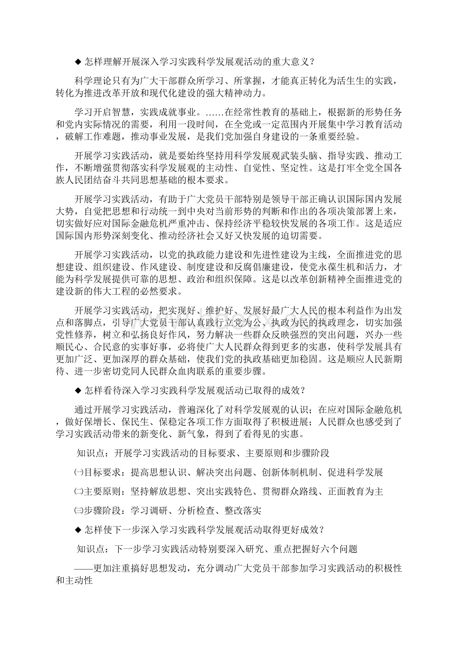 《华图公务员万能宝典》之理论热点面对面读书笔记.docx_第3页