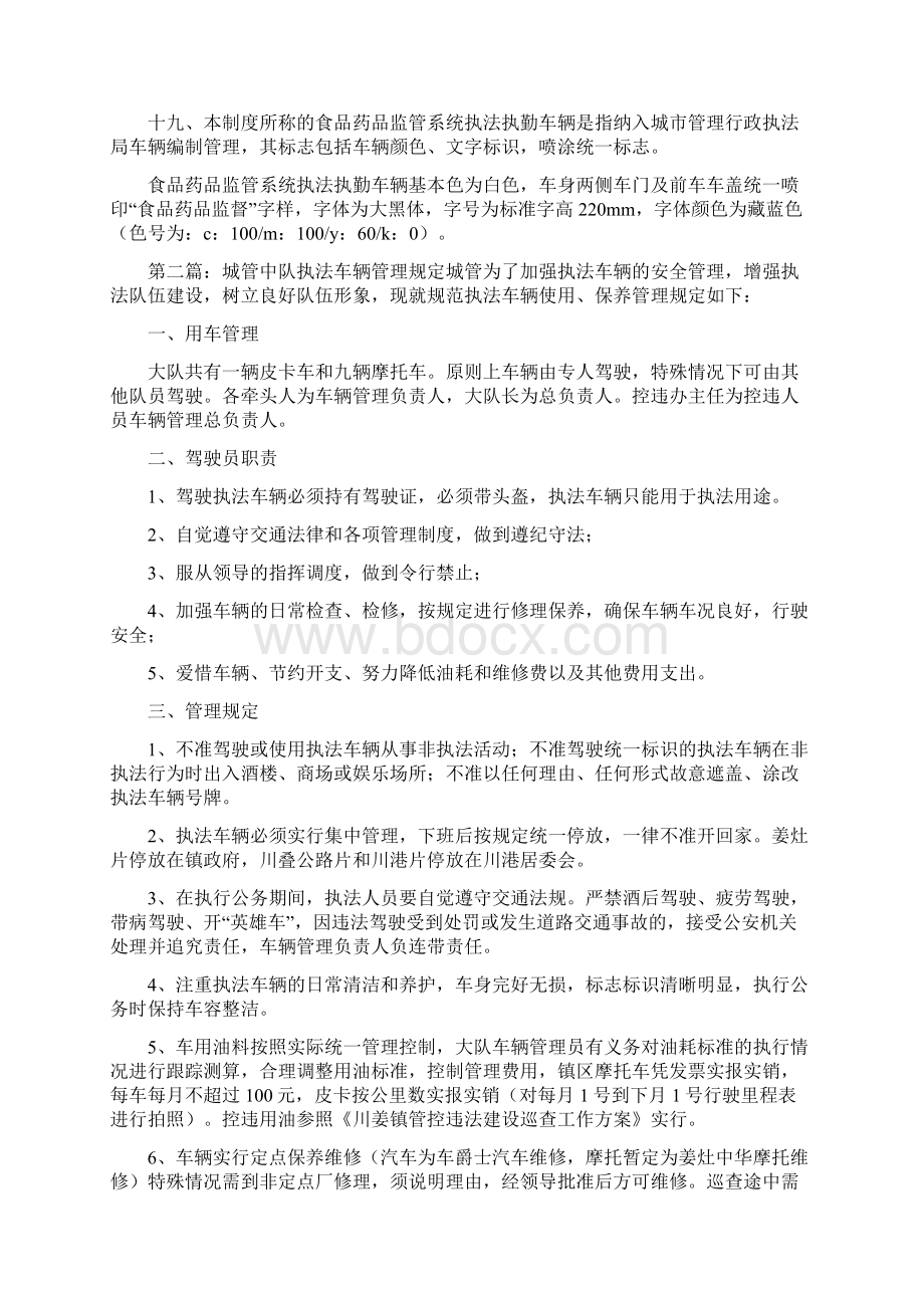 《执法车辆管理规定》Word文件下载.docx_第3页