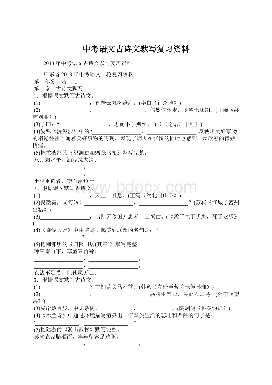 中考语文古诗文默写复习资料文档格式.docx_第1页