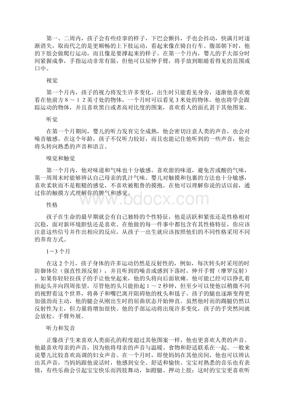 06岁儿童心智发展特点Word文件下载.docx_第2页