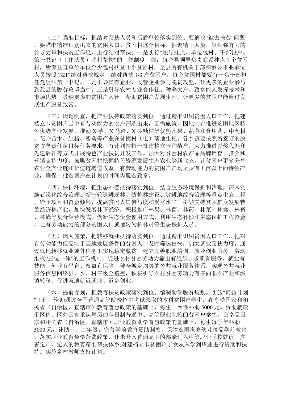 XX副县长在脱贫攻坚动员会议上的讲话.docx_第2页