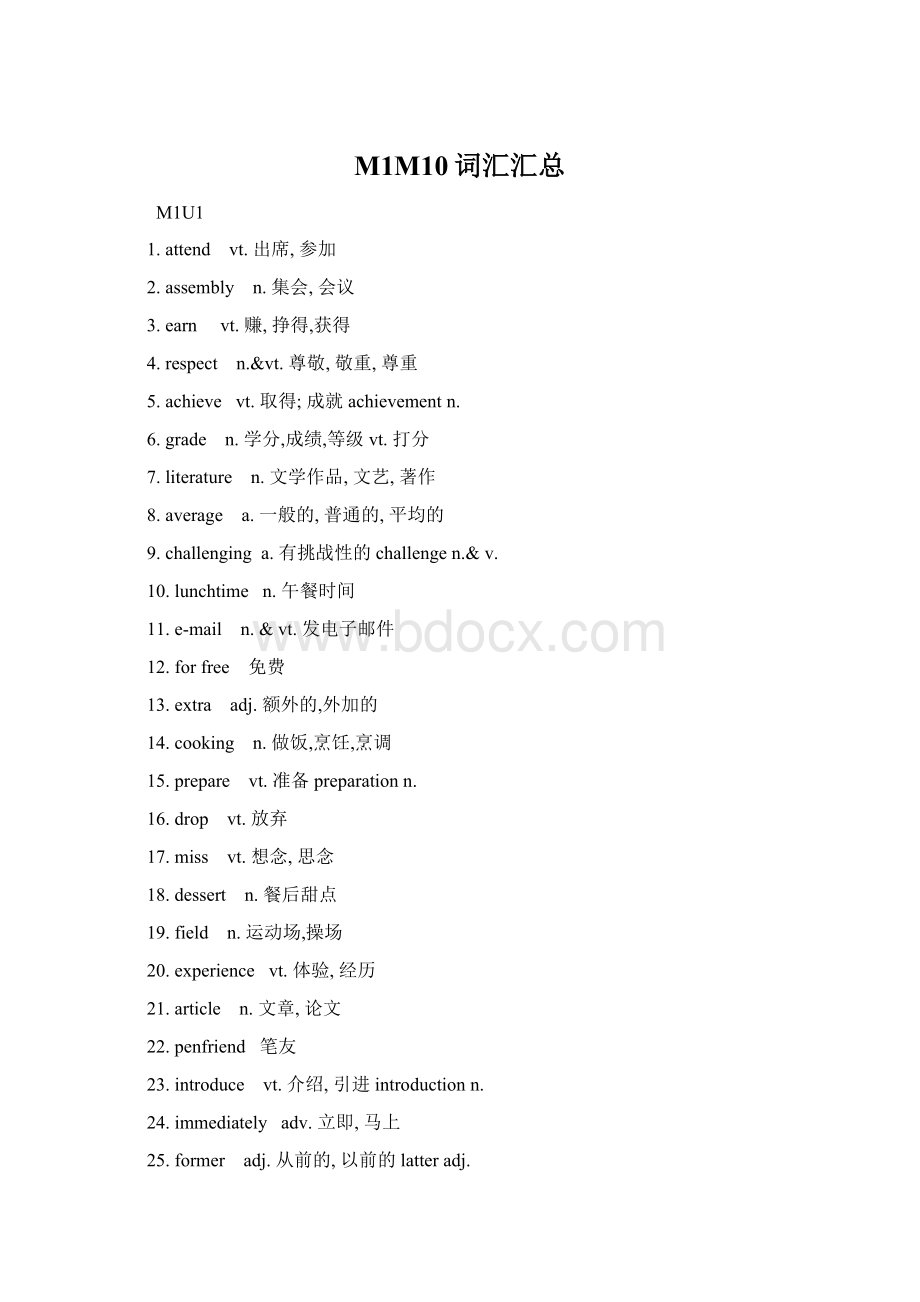 M1M10词汇汇总文档格式.docx