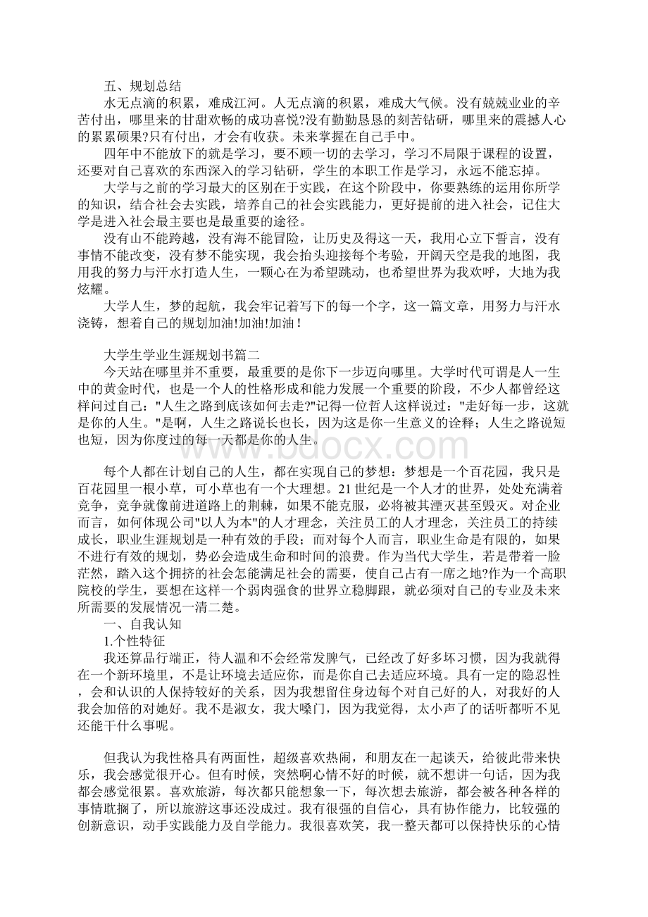 大学生学业生涯规划书可编辑范文.docx_第3页