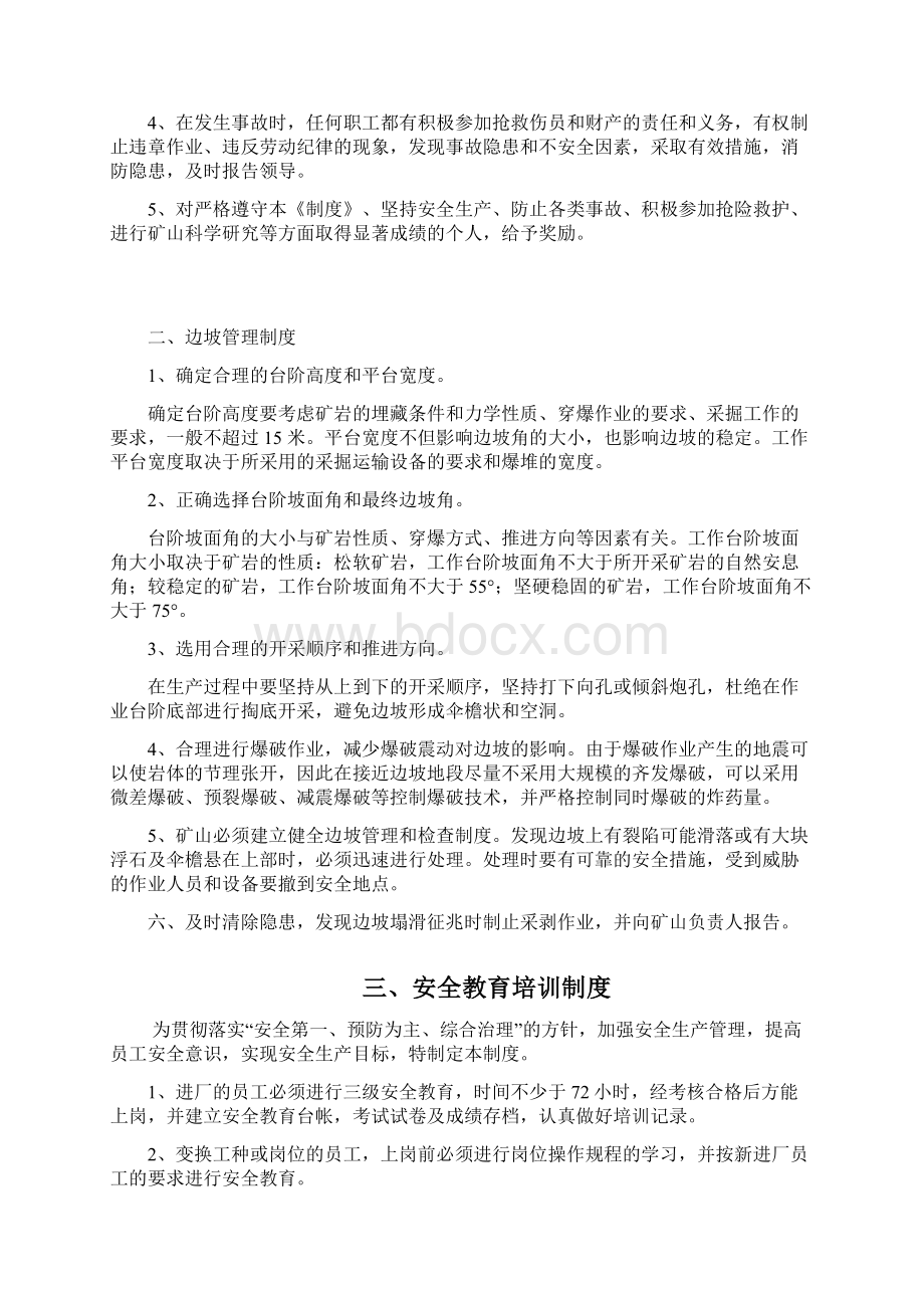 小型露天采石场安全管理制度汇编规程汇编Word格式文档下载.docx_第2页