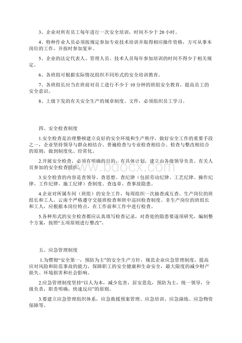 小型露天采石场安全管理制度汇编规程汇编Word格式文档下载.docx_第3页