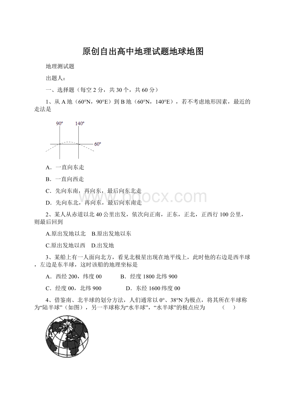 原创自出高中地理试题地球地图Word格式文档下载.docx_第1页