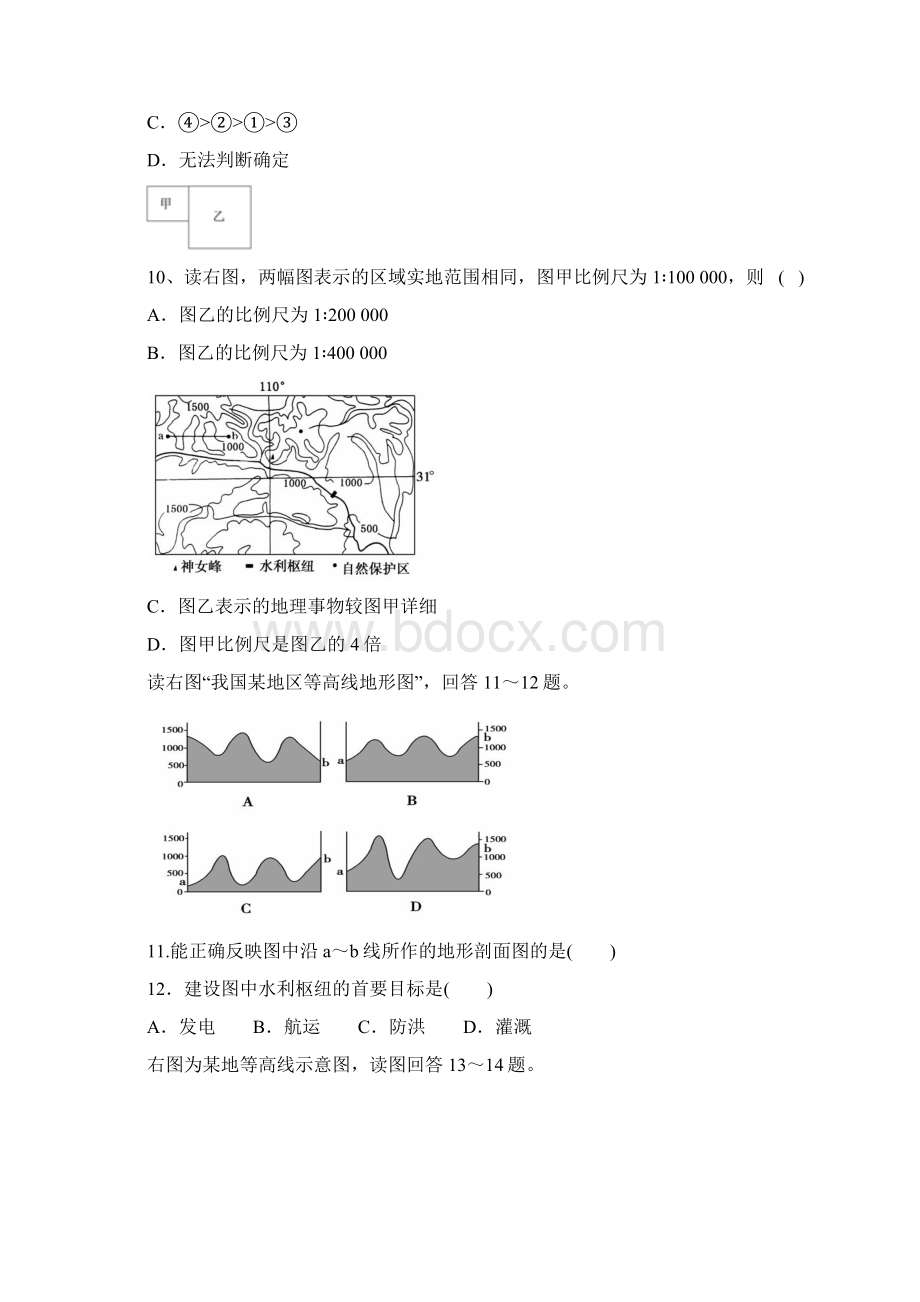 原创自出高中地理试题地球地图Word格式文档下载.docx_第3页