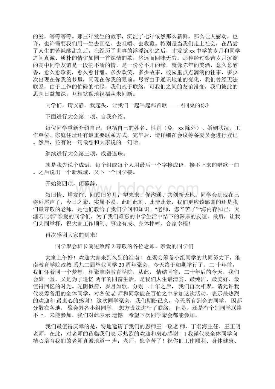 同学聚会班长简短致辞.docx_第2页