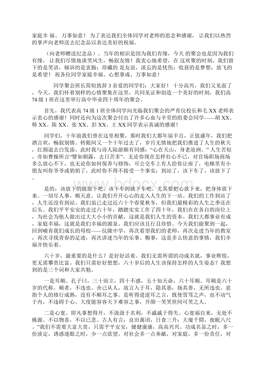 同学聚会班长简短致辞.docx_第3页