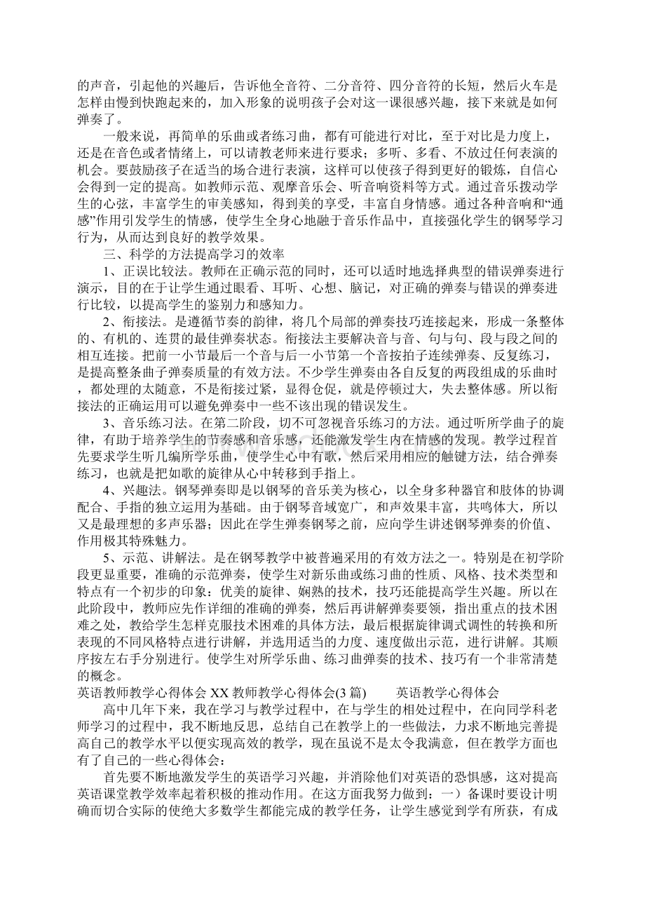 XX教师教学心得体会4篇.docx_第2页