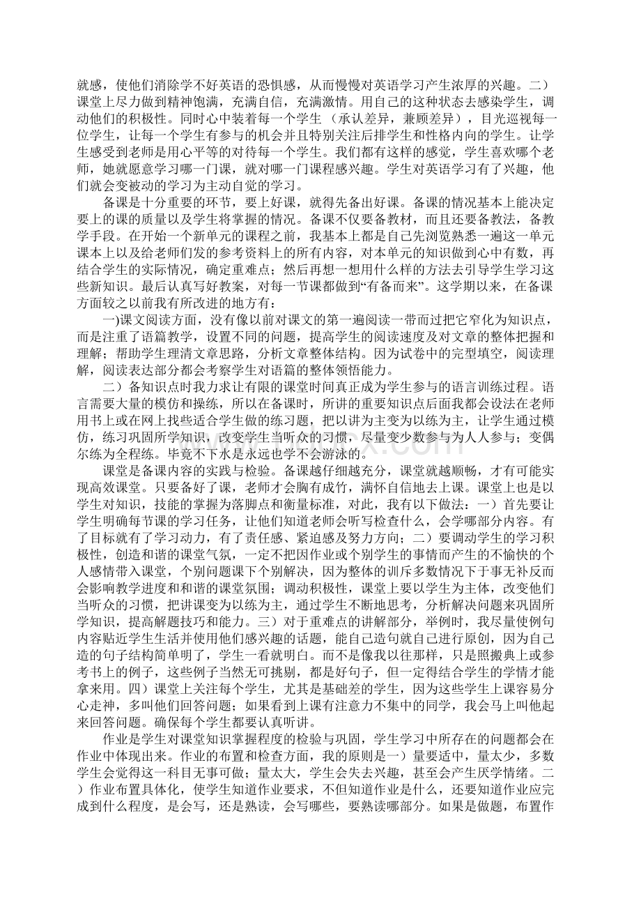 XX教师教学心得体会4篇.docx_第3页