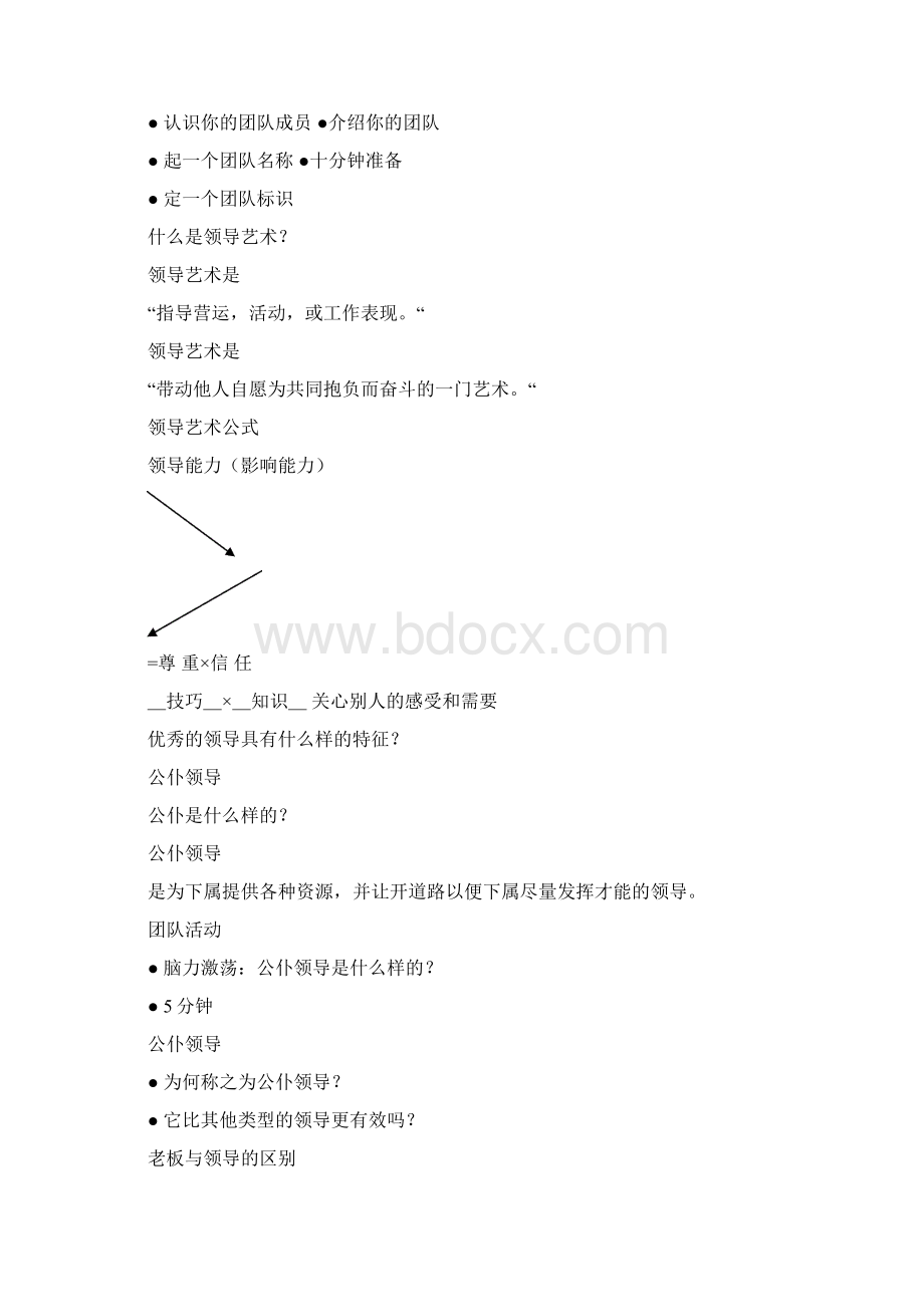 40基础领导艺术培训文档格式.docx_第2页