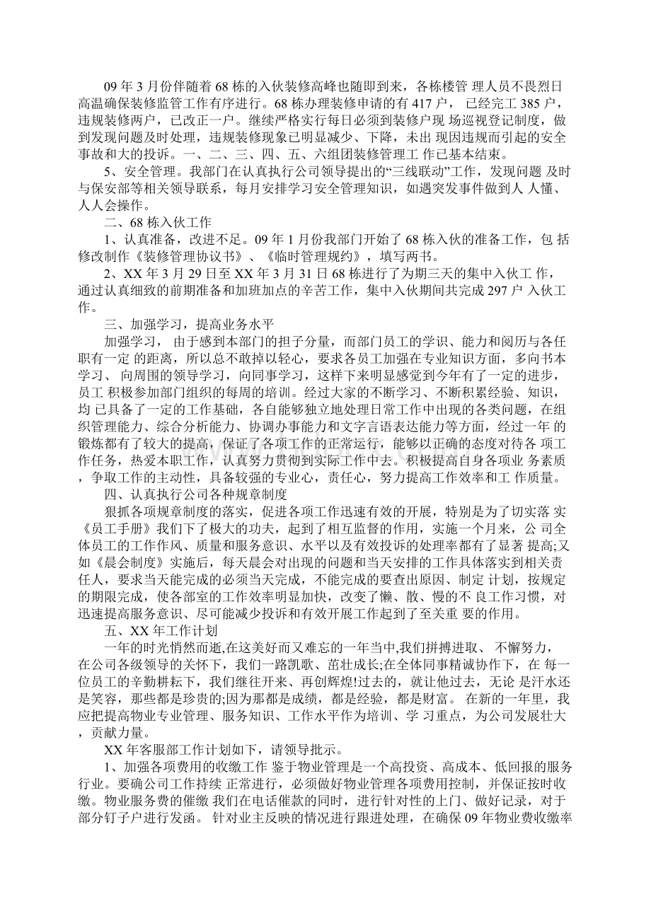 物业客服专员工作总结Word文档格式.docx_第2页