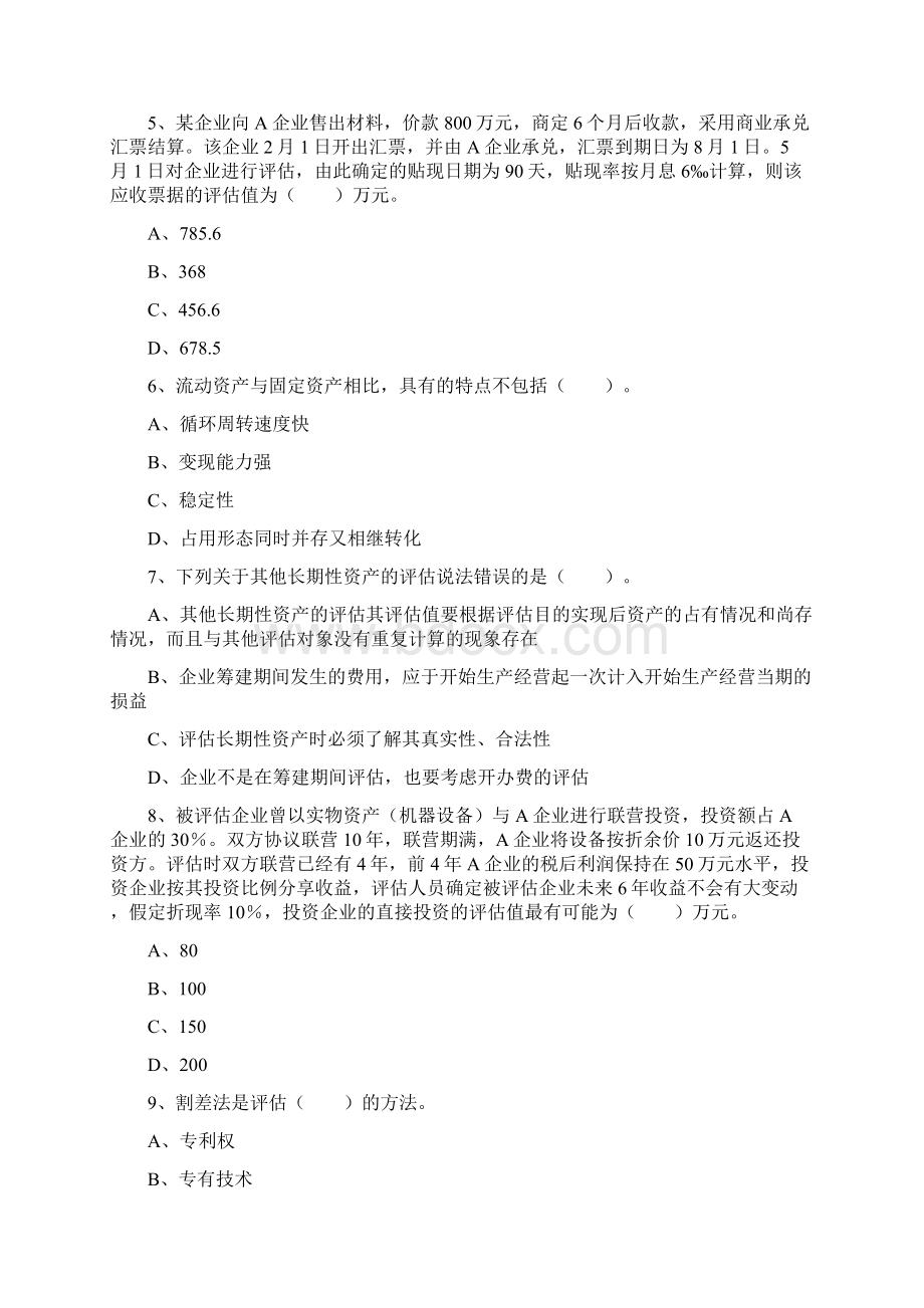 注册资产评估师考试资产评估模拟试题二Word文档下载推荐.docx_第2页