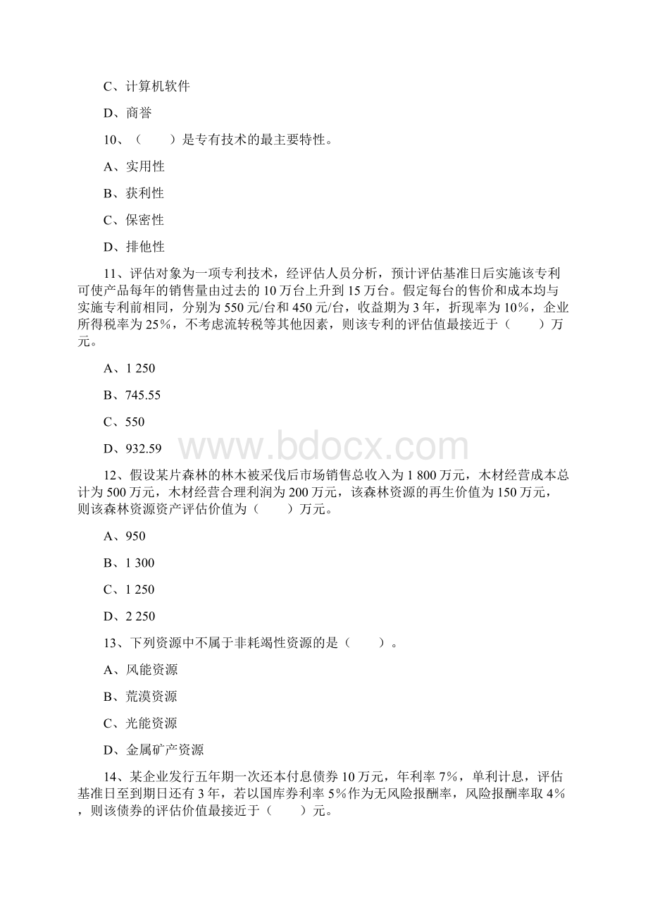 注册资产评估师考试资产评估模拟试题二Word文档下载推荐.docx_第3页