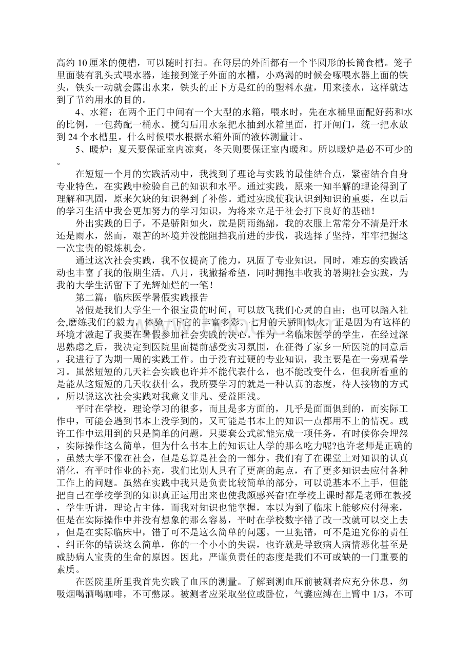 医学专业学生暑假社会实践报告.docx_第2页